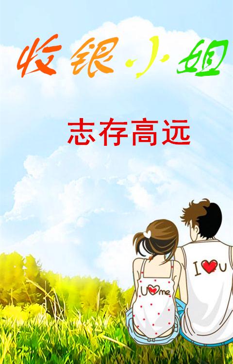 收银小姐姐工作记录