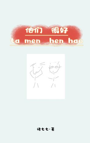 他们很可爱翻译英文