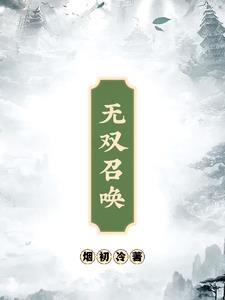 无双王者